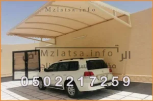 تركيب مظلات سيارات الرياض