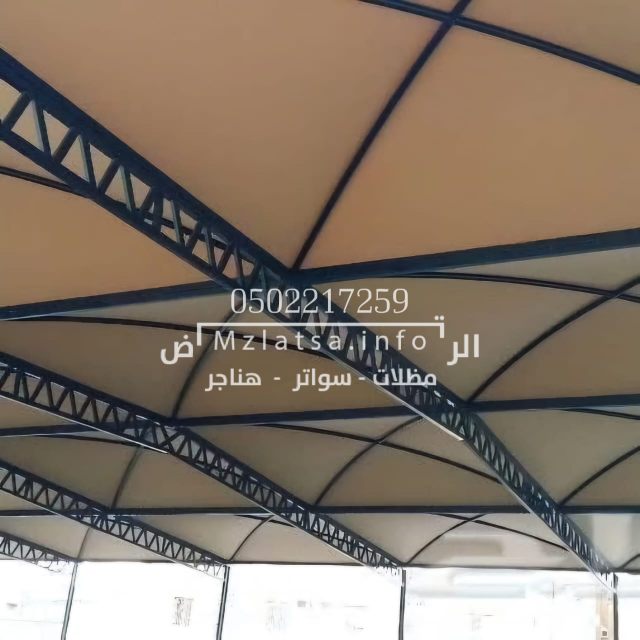 مصنع مظلات مدارس الرياض 